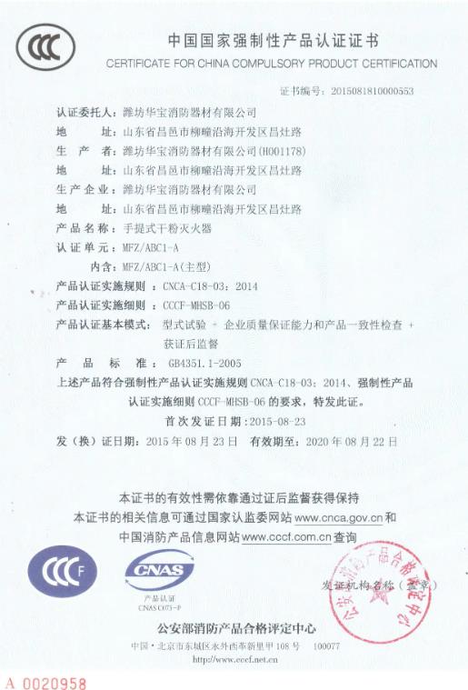 江西灭火器3C证书